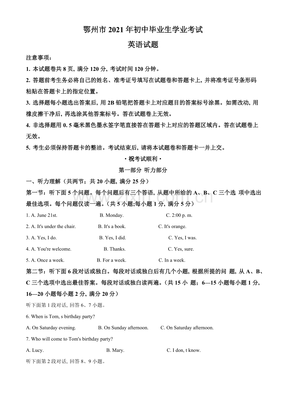 湖北省鄂州市2021年中考英语试题（原卷版）.doc_第1页