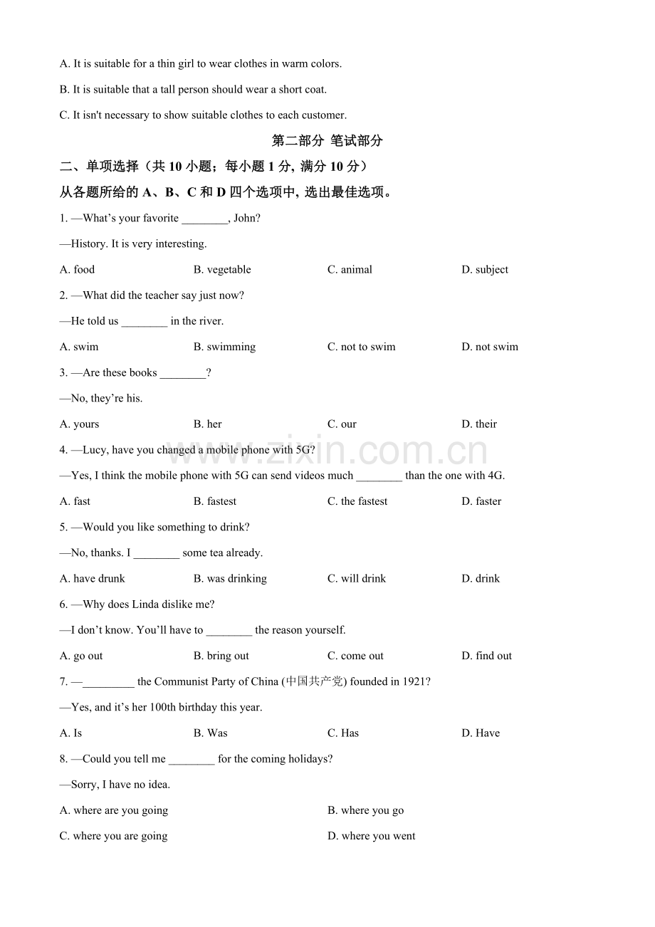 湖北省鄂州市2021年中考英语试题（原卷版）.doc_第3页