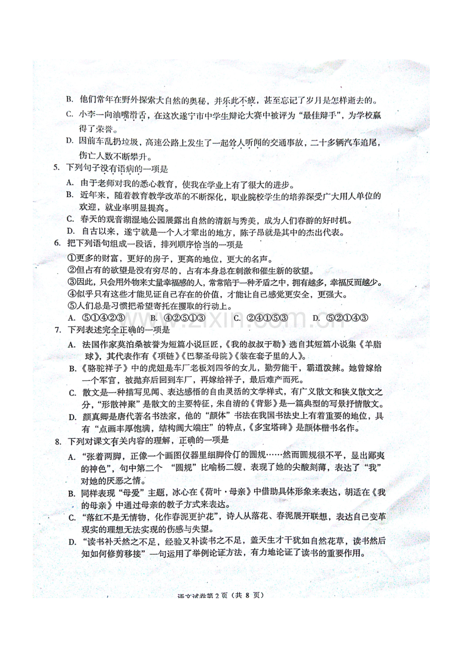 四川省遂宁市2015年中考语文真题试题（扫描版无答案）.doc_第2页