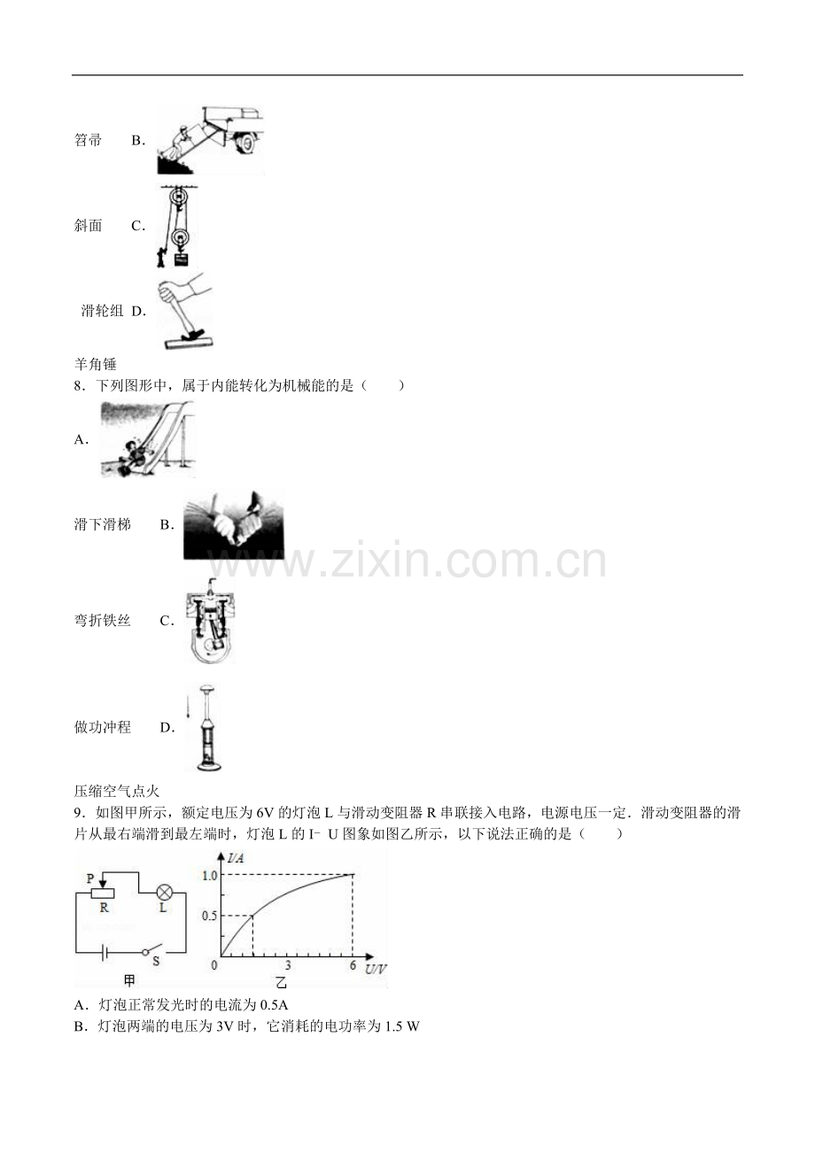 2016年枣庄市中考物理试题含答案解析.doc_第2页