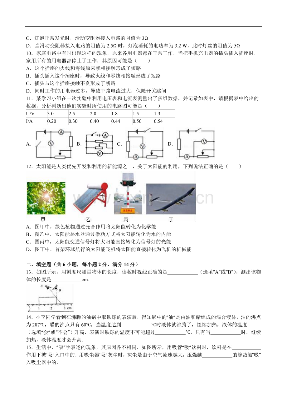 2016年枣庄市中考物理试题含答案解析.doc_第3页