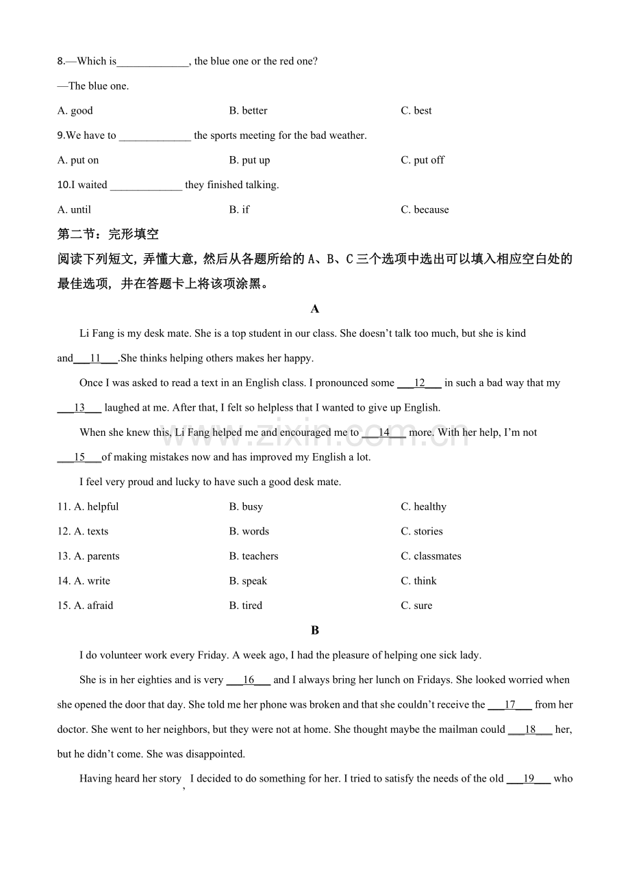 四川省甘孜州2020年中考英语试题（原卷版）.doc_第2页