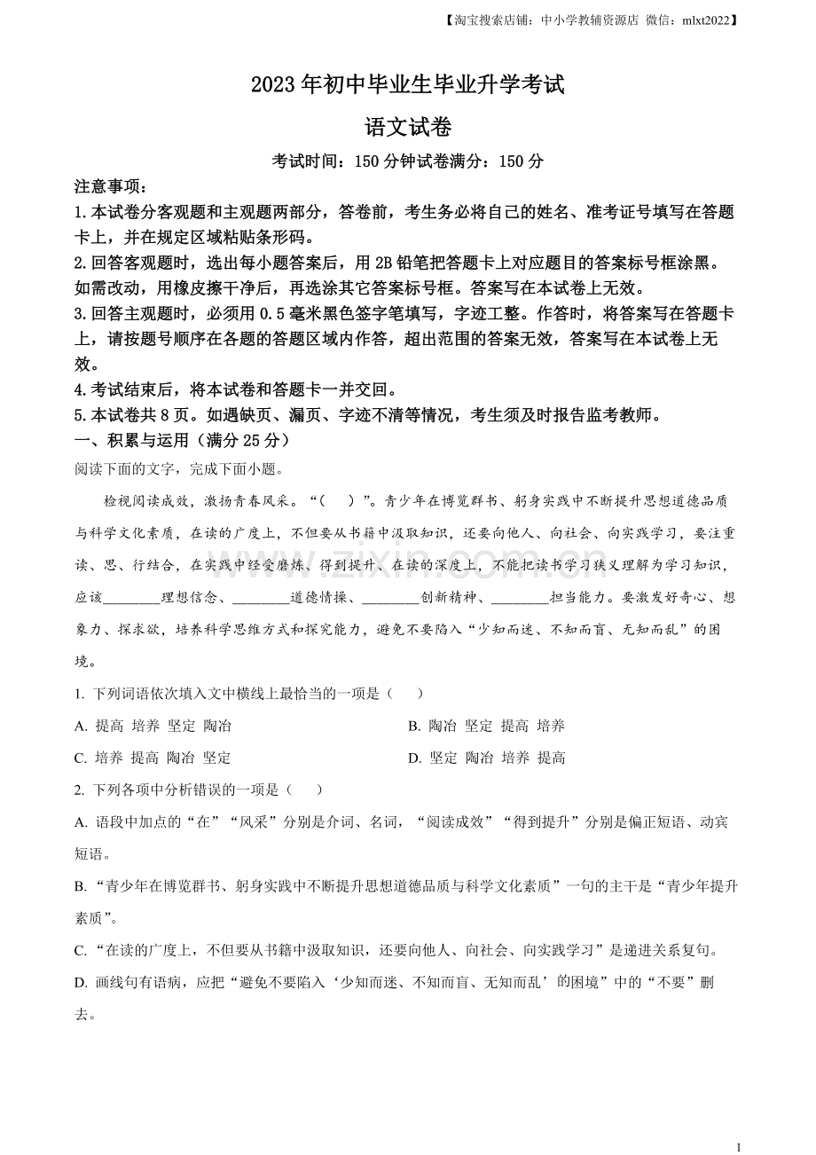 2023年辽宁省营口市中考语文真题（解析版）.docx_第1页