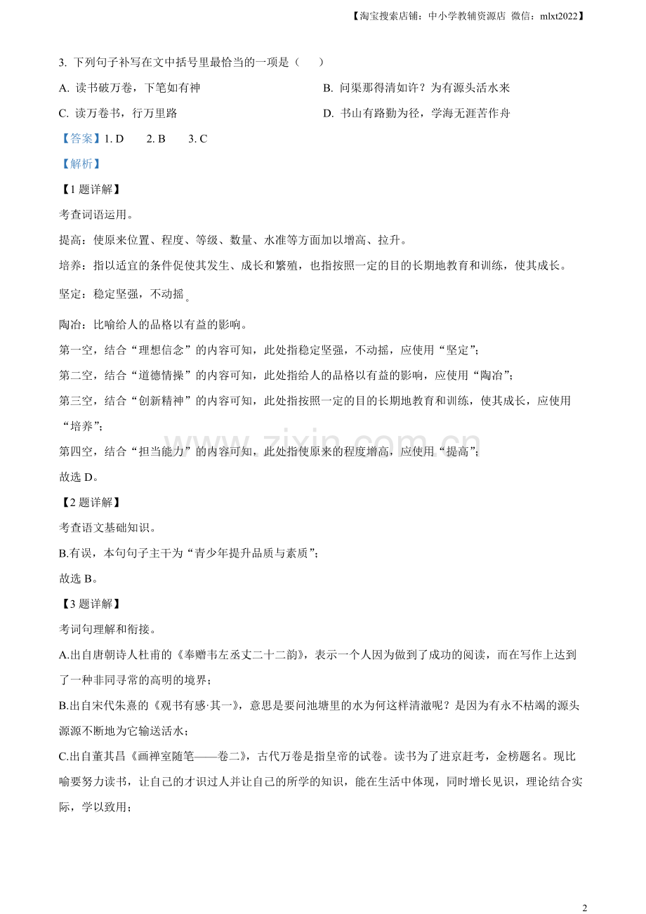 2023年辽宁省营口市中考语文真题（解析版）.docx_第2页