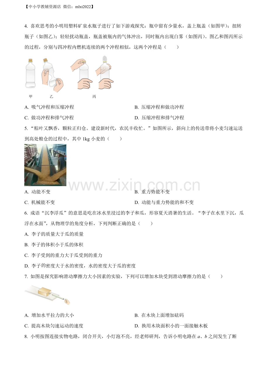 2022年山东省日照市中考物理试题（原卷版）.docx_第2页