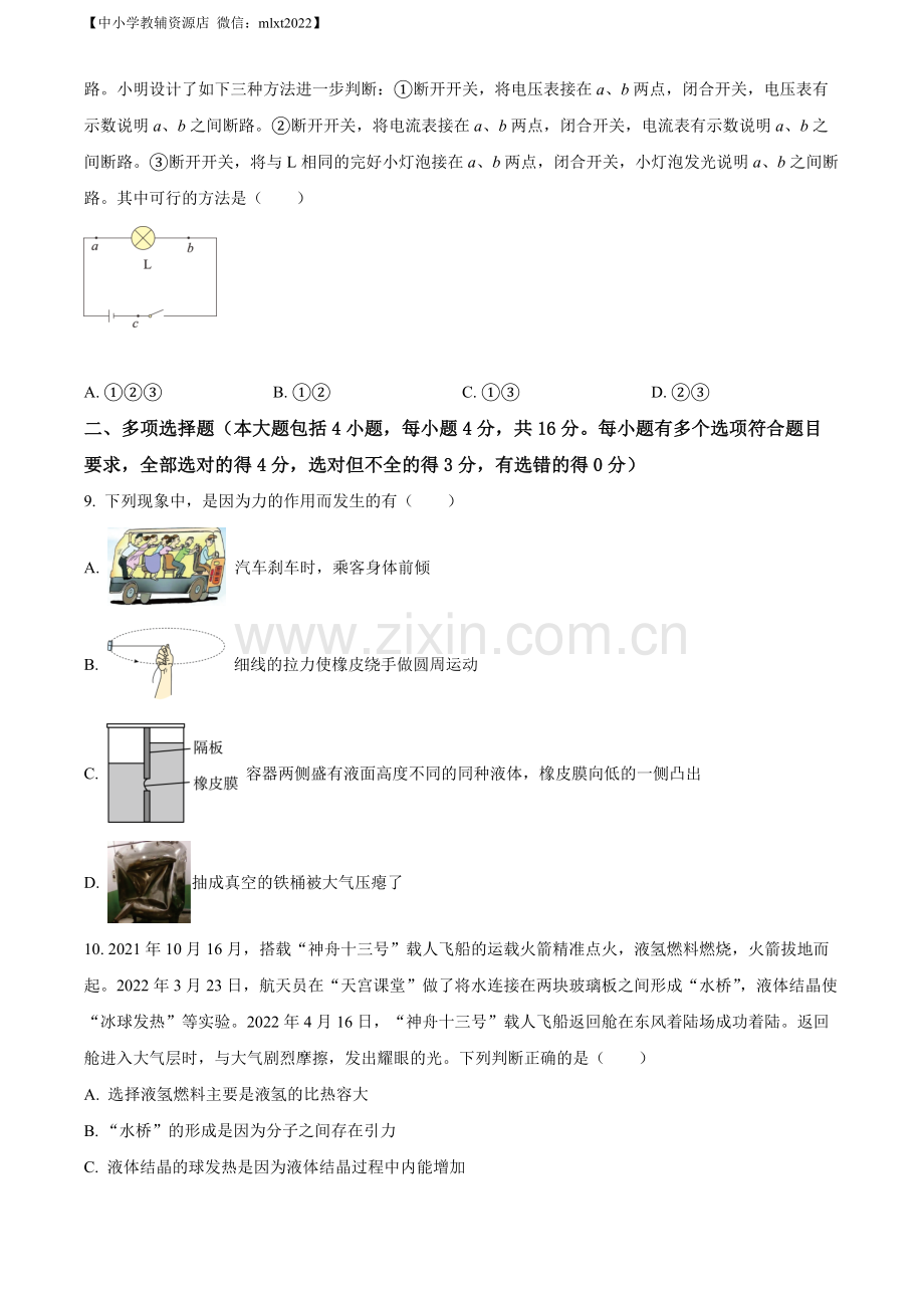 2022年山东省日照市中考物理试题（原卷版）.docx_第3页