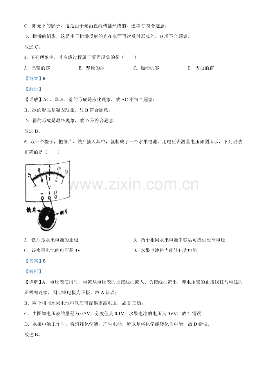 2020年江苏省宿迁市中考物理试题（解析版）.doc_第3页