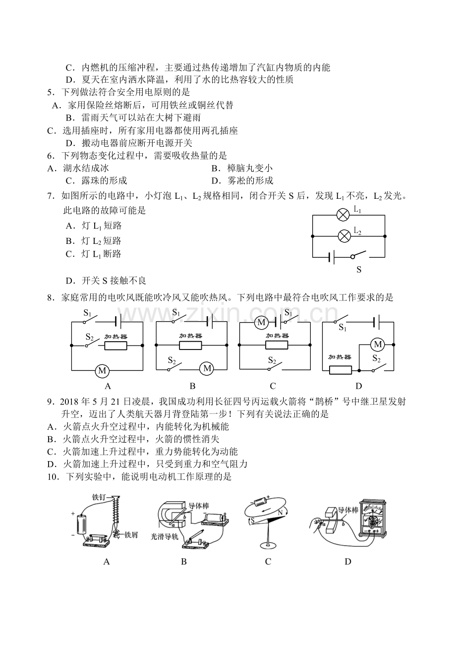 山东省泰安市2018年中考物理真题试题（含答案）.doc_第2页