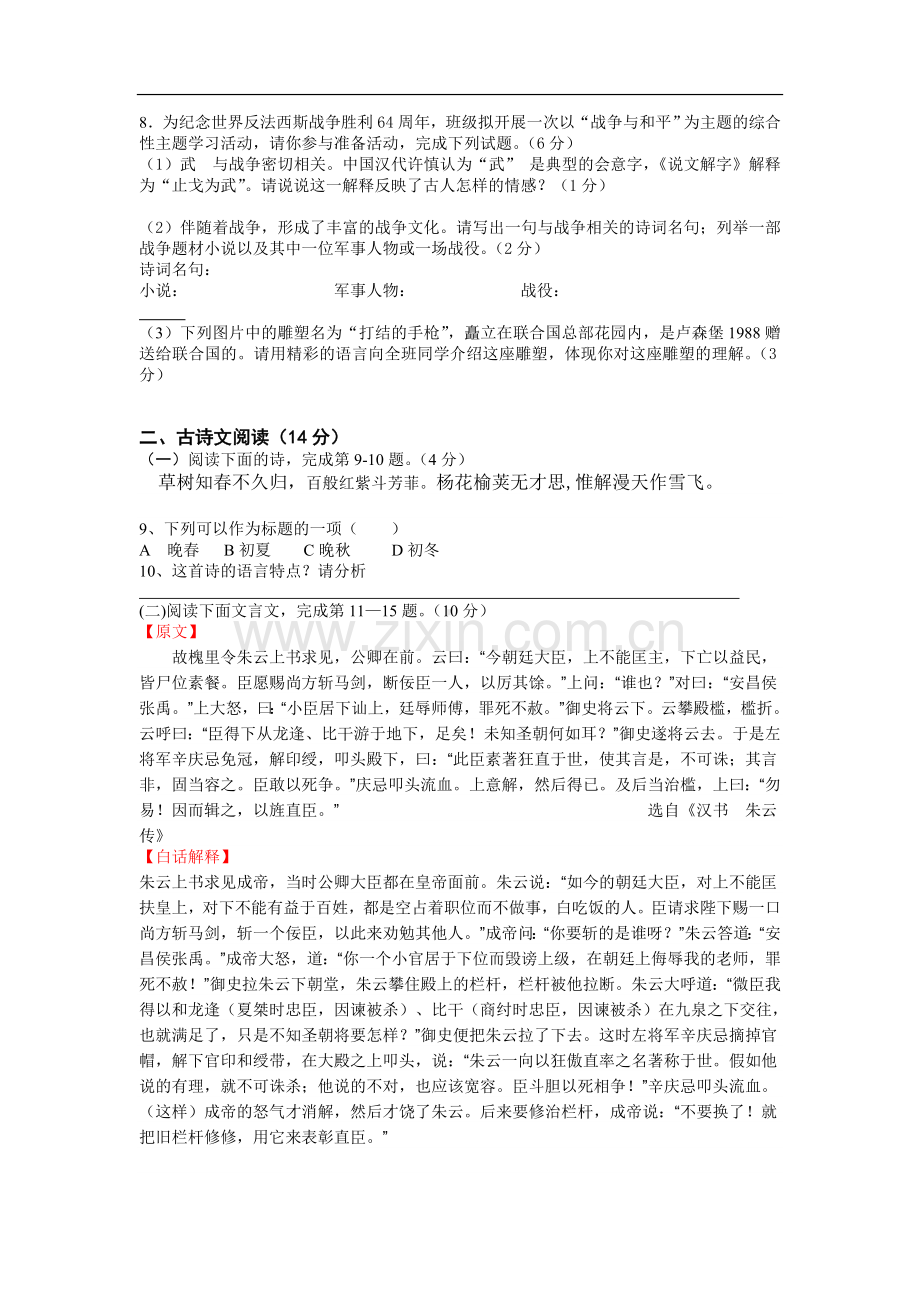 2009年江西省中考语文试题及答案.doc_第2页