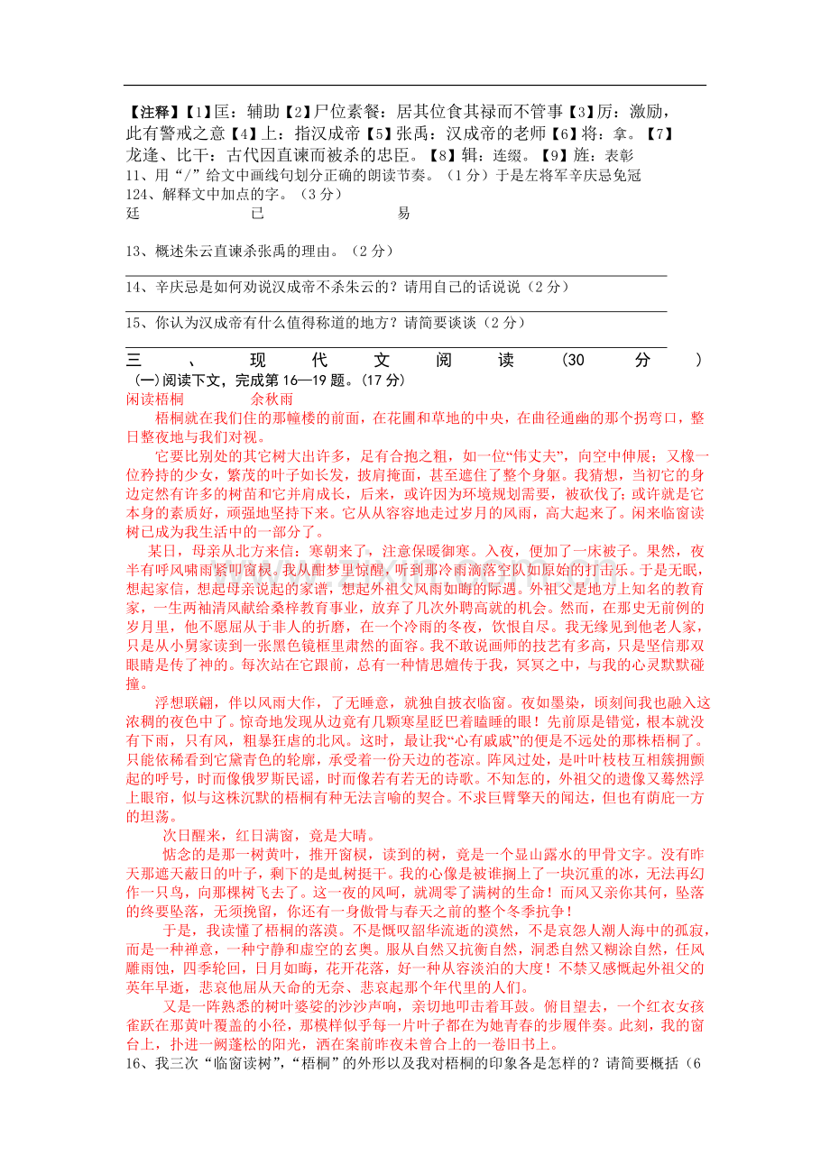 2009年江西省中考语文试题及答案.doc_第3页