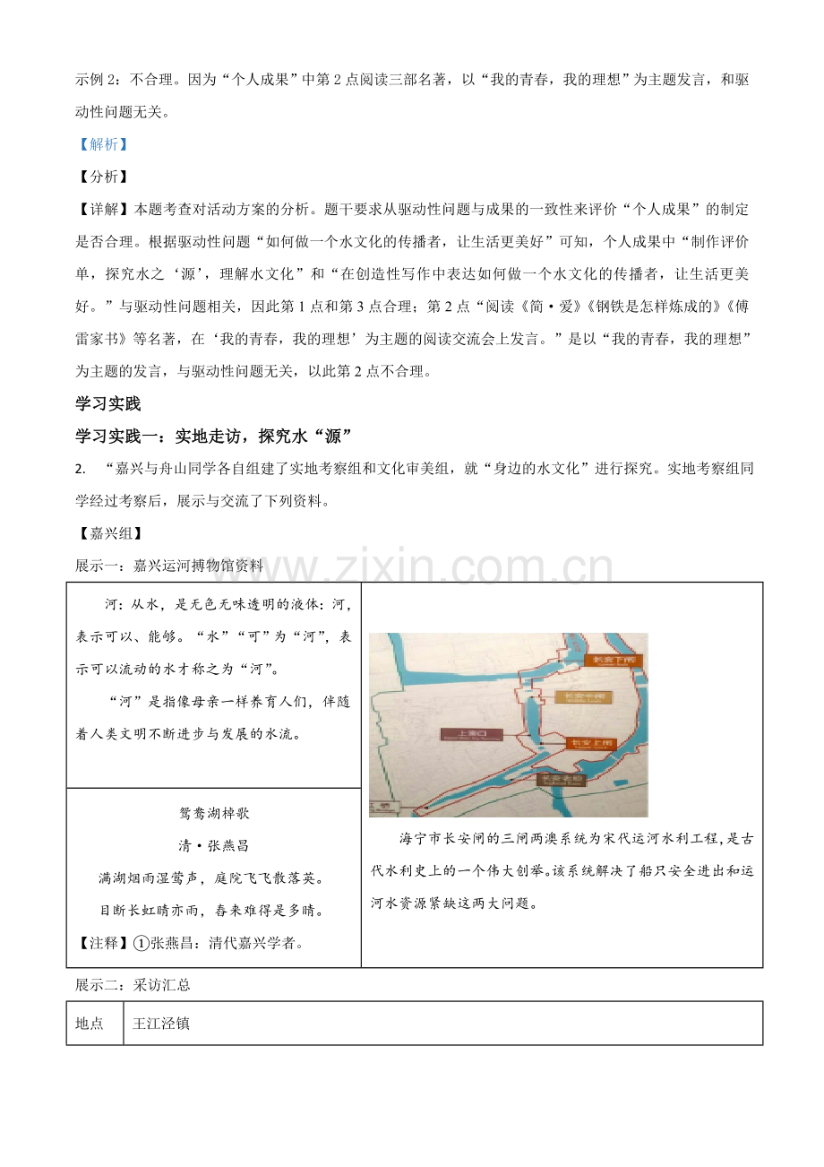 浙江省嘉兴市2021年中考语文试题（解析版）.doc_第2页