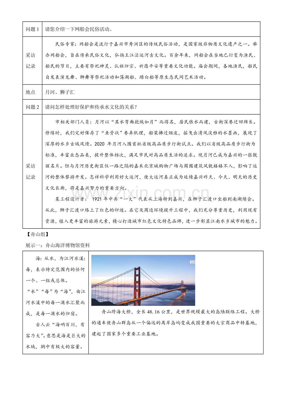 浙江省嘉兴市2021年中考语文试题（解析版）.doc_第3页