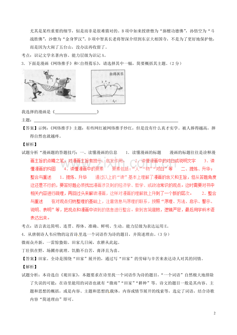 江苏省常州市2017年中考语文真题试题（含解析）.doc_第2页