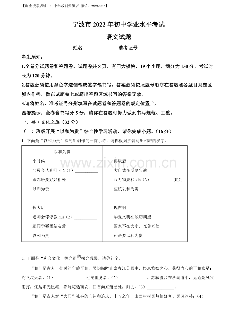 2022年浙江省宁波市中考语文真题（原卷版）（1）.docx_第1页