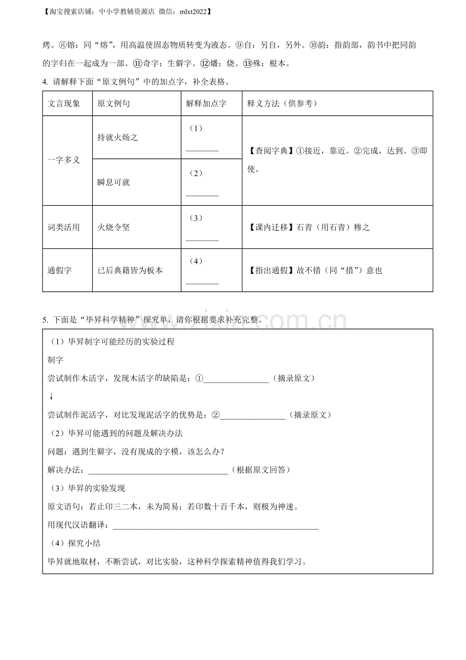 2022年浙江省宁波市中考语文真题（原卷版）（1）.docx_第3页