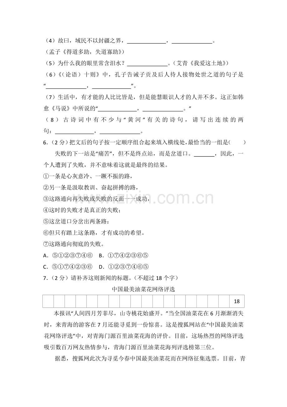 2012年青海省中考语文试卷（省卷）【原卷版】.doc_第2页