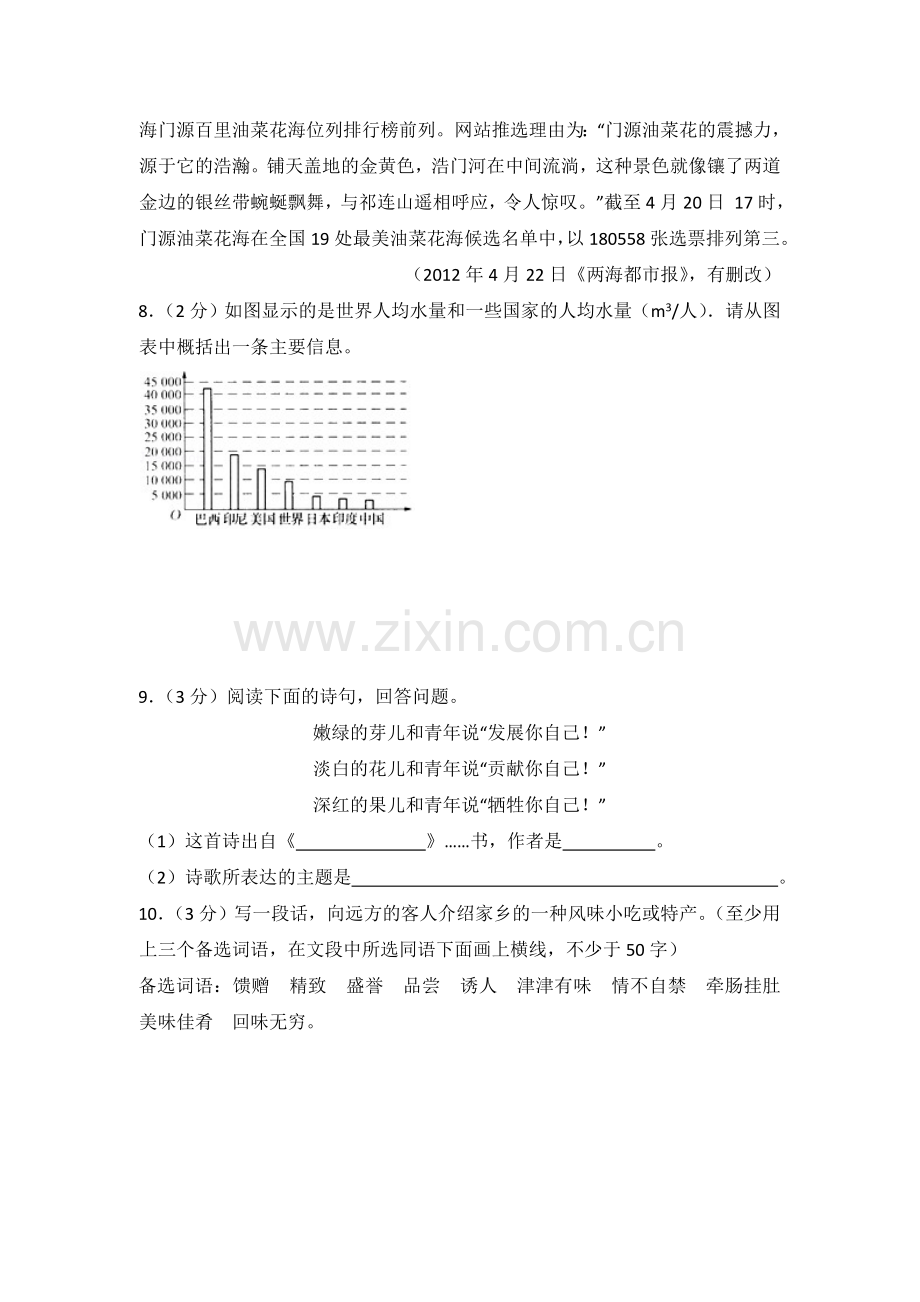 2012年青海省中考语文试卷（省卷）【原卷版】.doc_第3页