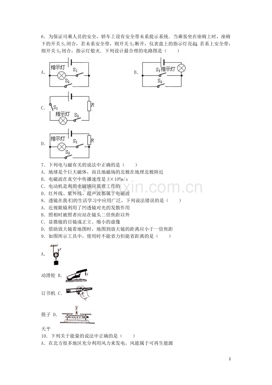 内蒙古通辽市2016年中考物理真题试题（含解析）.DOC_第2页