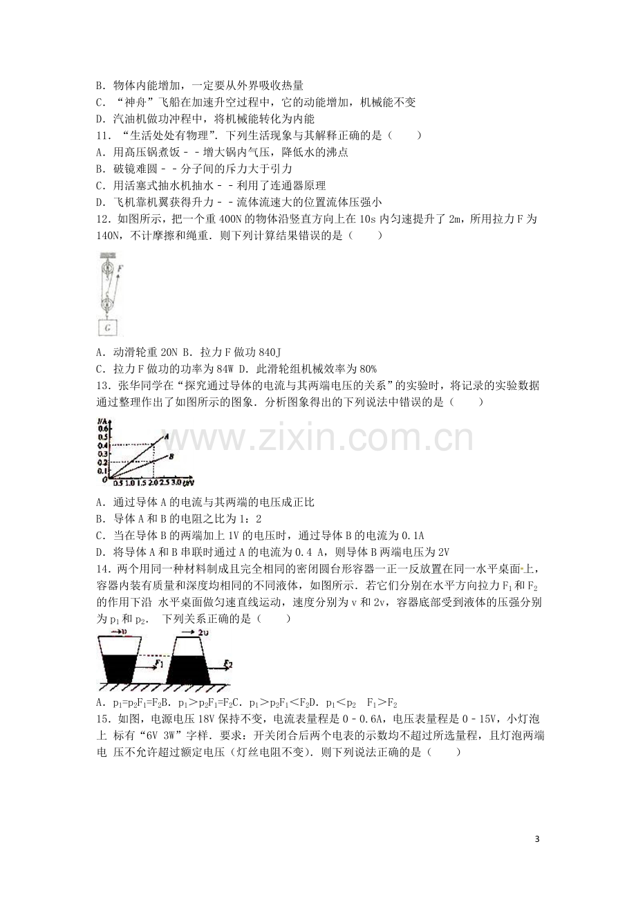 内蒙古通辽市2016年中考物理真题试题（含解析）.DOC_第3页