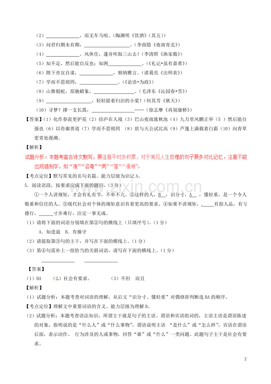 陕西省2017年中考语文真题试题（含解析）.doc_第2页