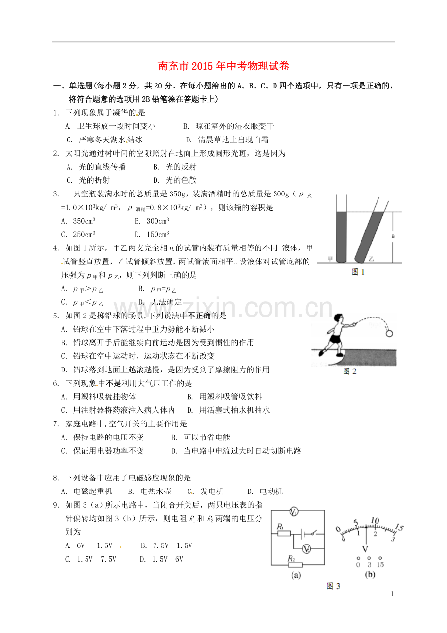 四川省南充市2015年中考物理真题试题（含扫描答案）.doc_第1页