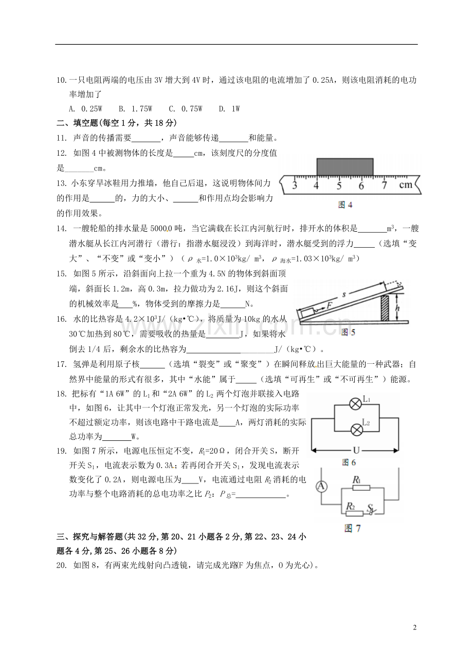 四川省南充市2015年中考物理真题试题（含扫描答案）.doc_第2页