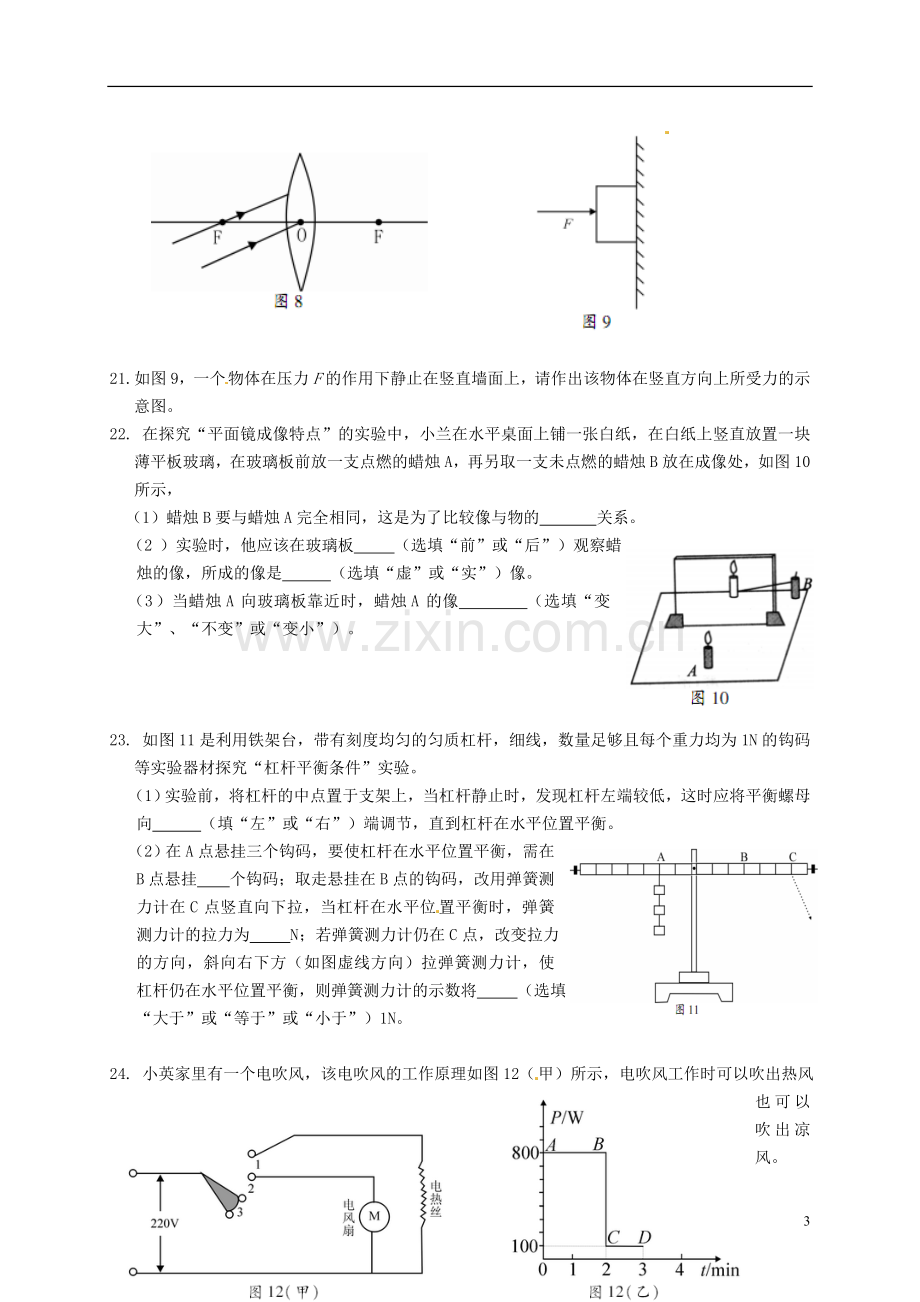 四川省南充市2015年中考物理真题试题（含扫描答案）.doc_第3页