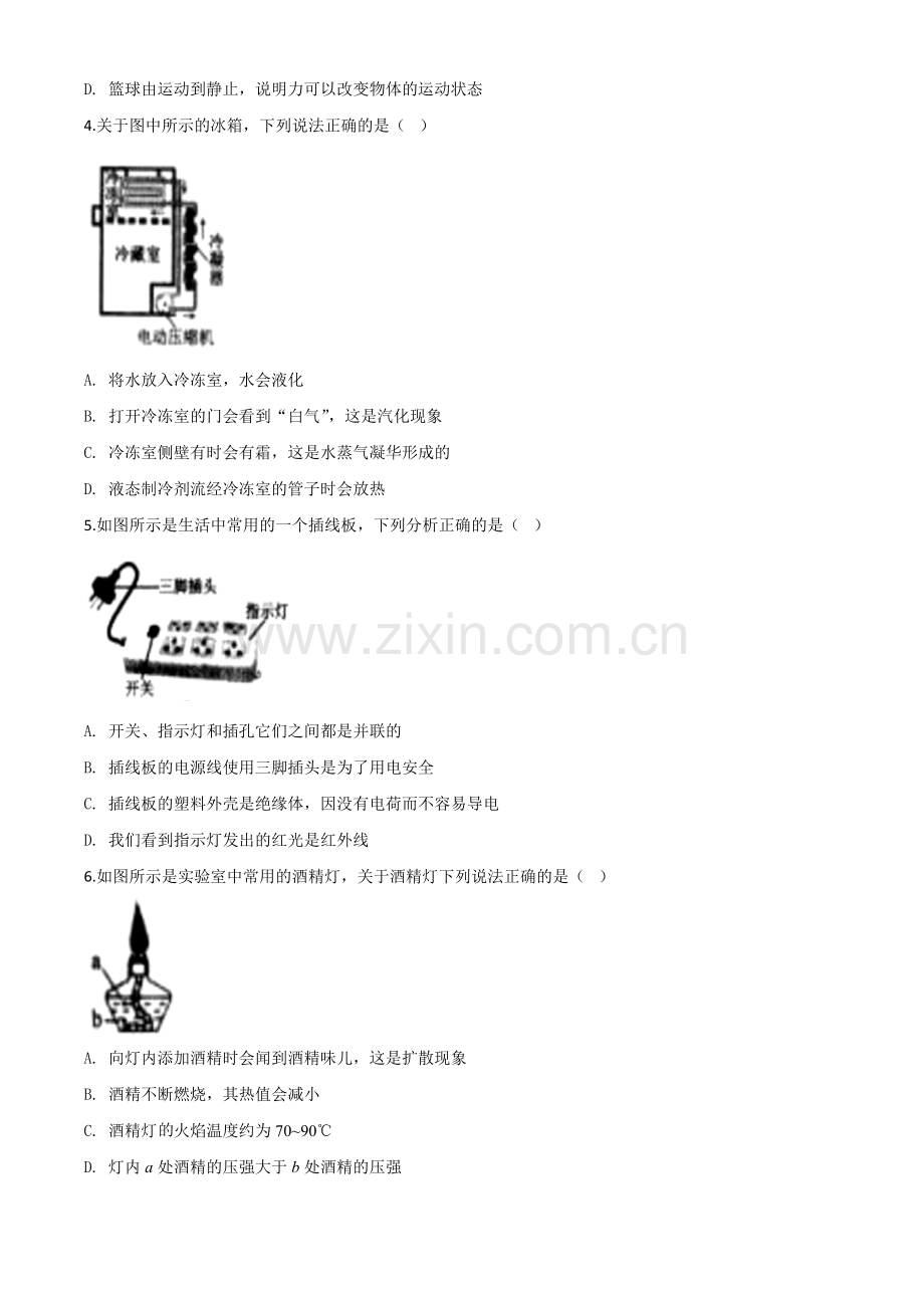 2020年辽宁省沈阳市中考物理试题（原卷版）.doc_第2页