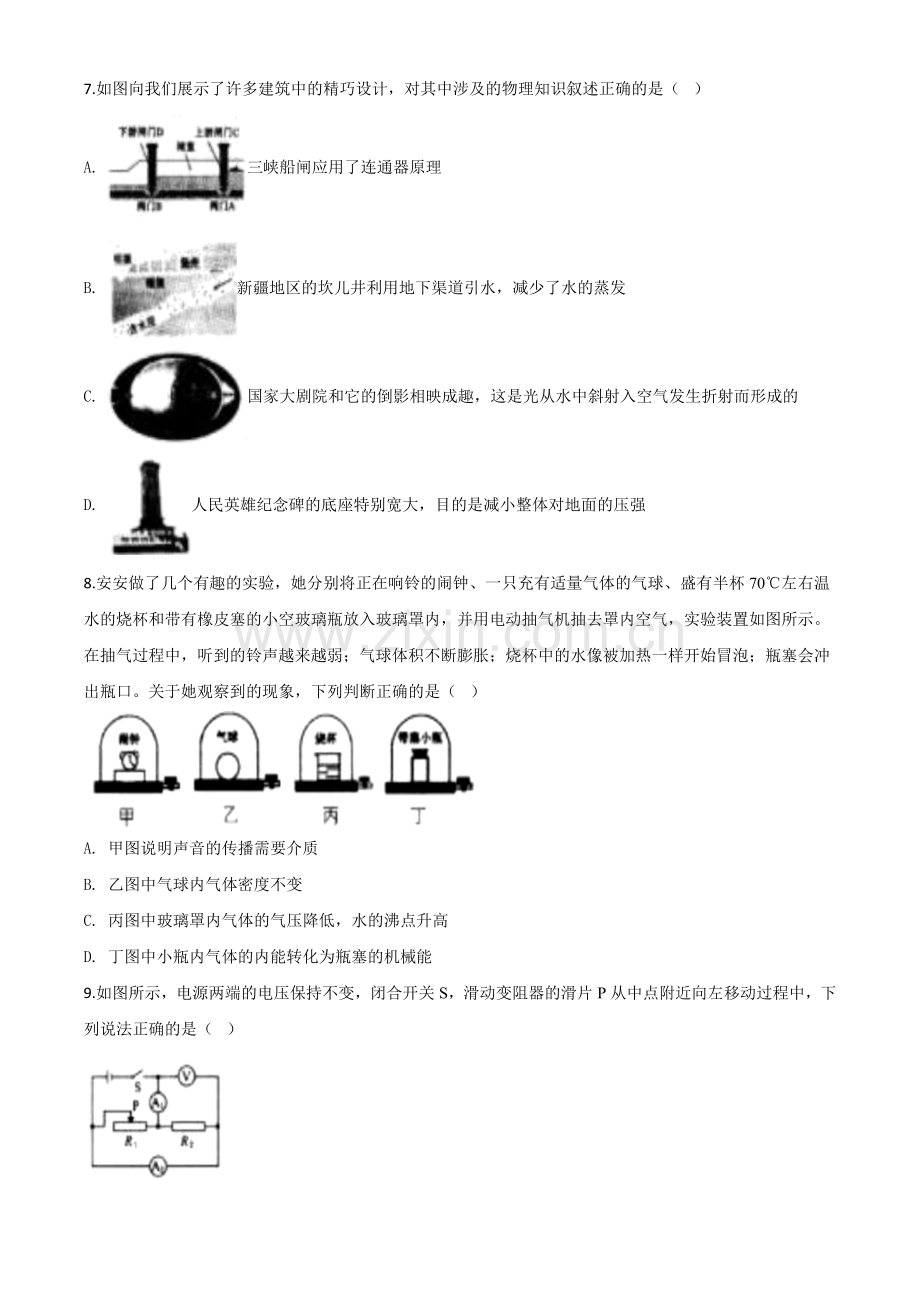 2020年辽宁省沈阳市中考物理试题（原卷版）.doc_第3页