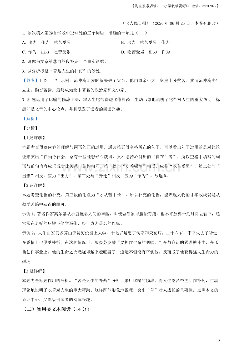 湖南省湘潭市2020年中考语文试题（解析版）.doc_第2页