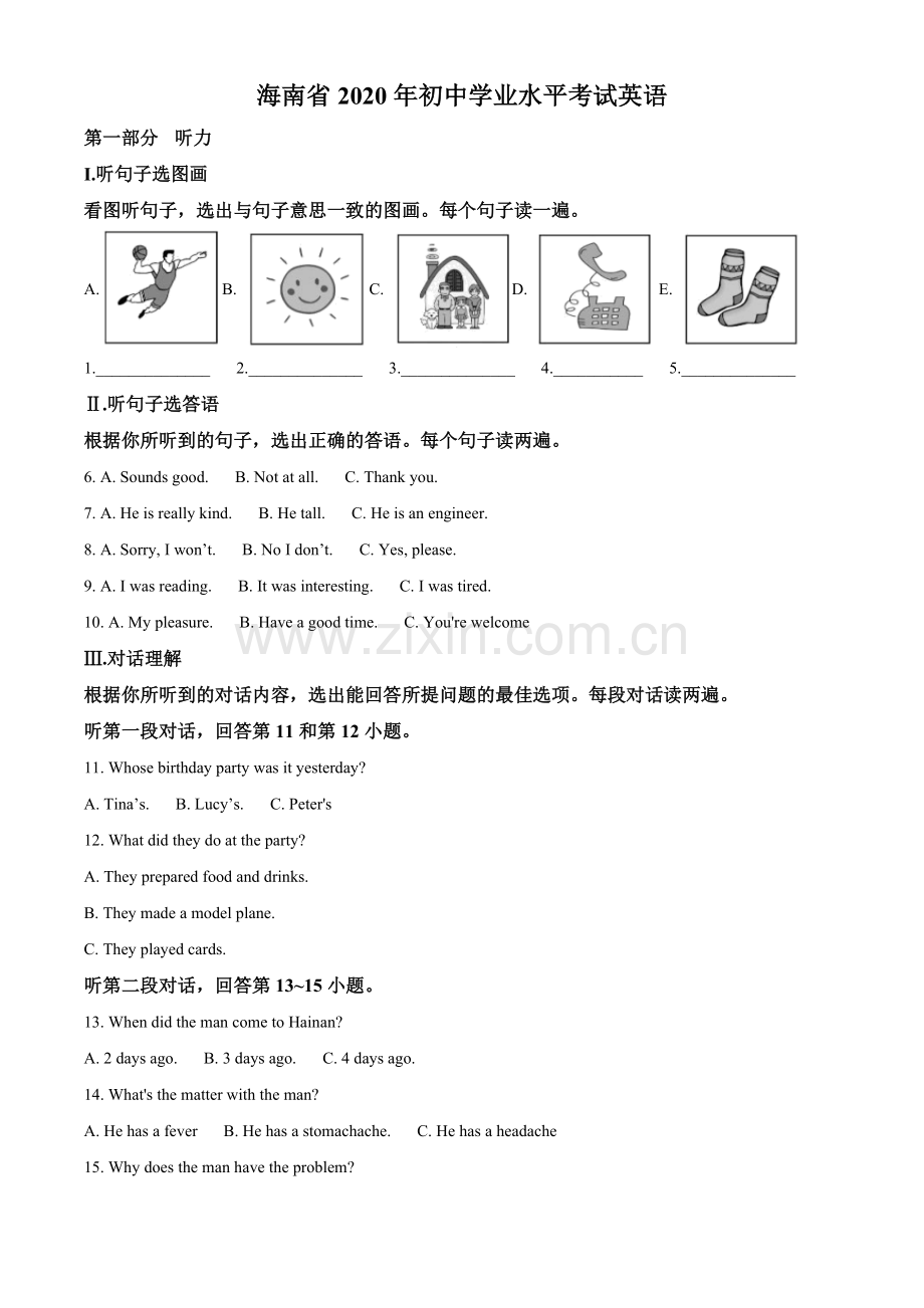 海南省2020年中考英语试题（原卷版）.doc_第1页