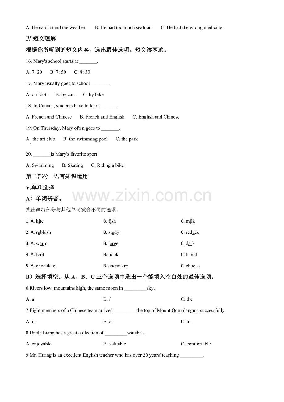 海南省2020年中考英语试题（原卷版）.doc_第2页