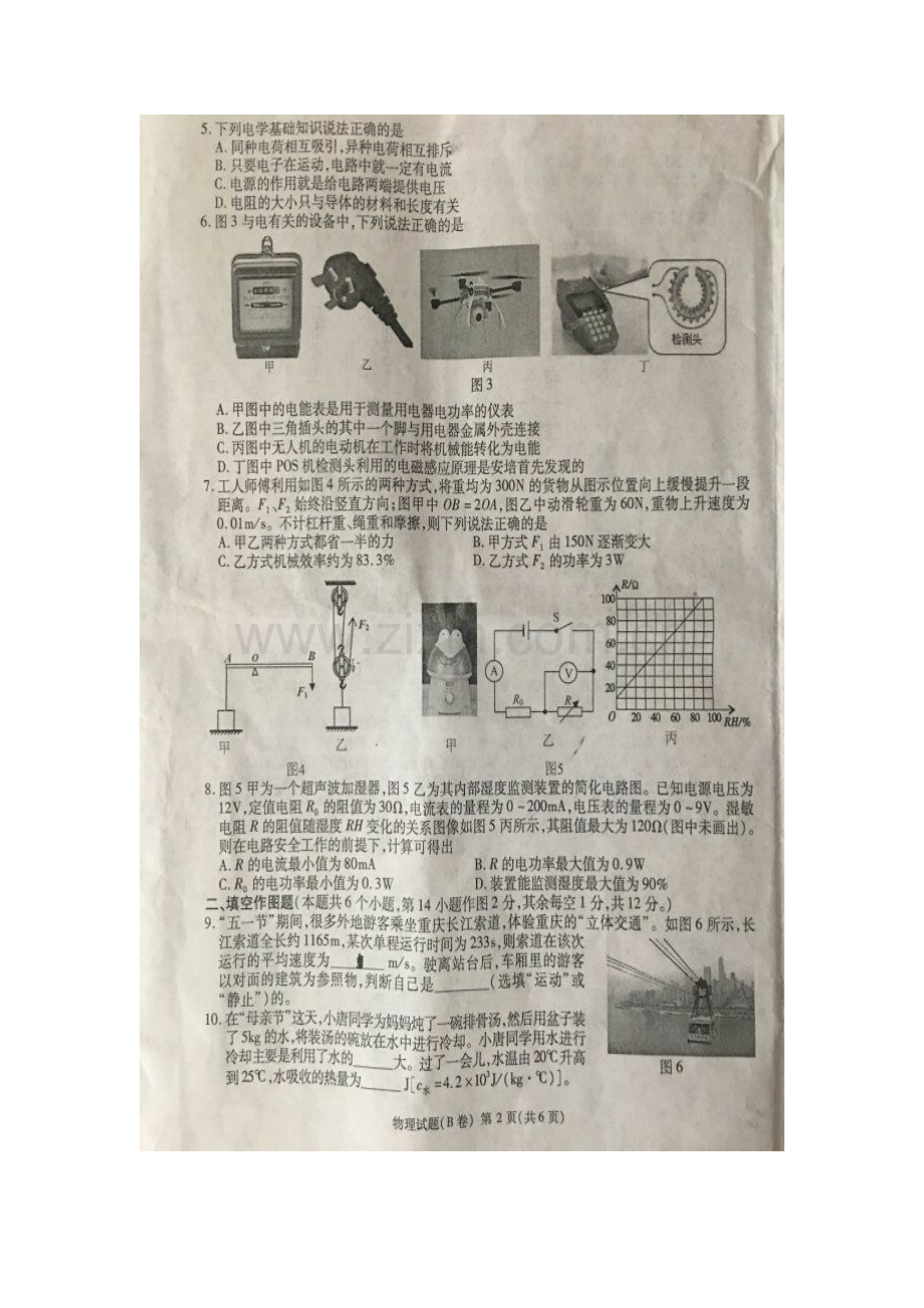 重庆市2017年中考物理真题试题（B卷扫描版含答案）.DOC_第2页