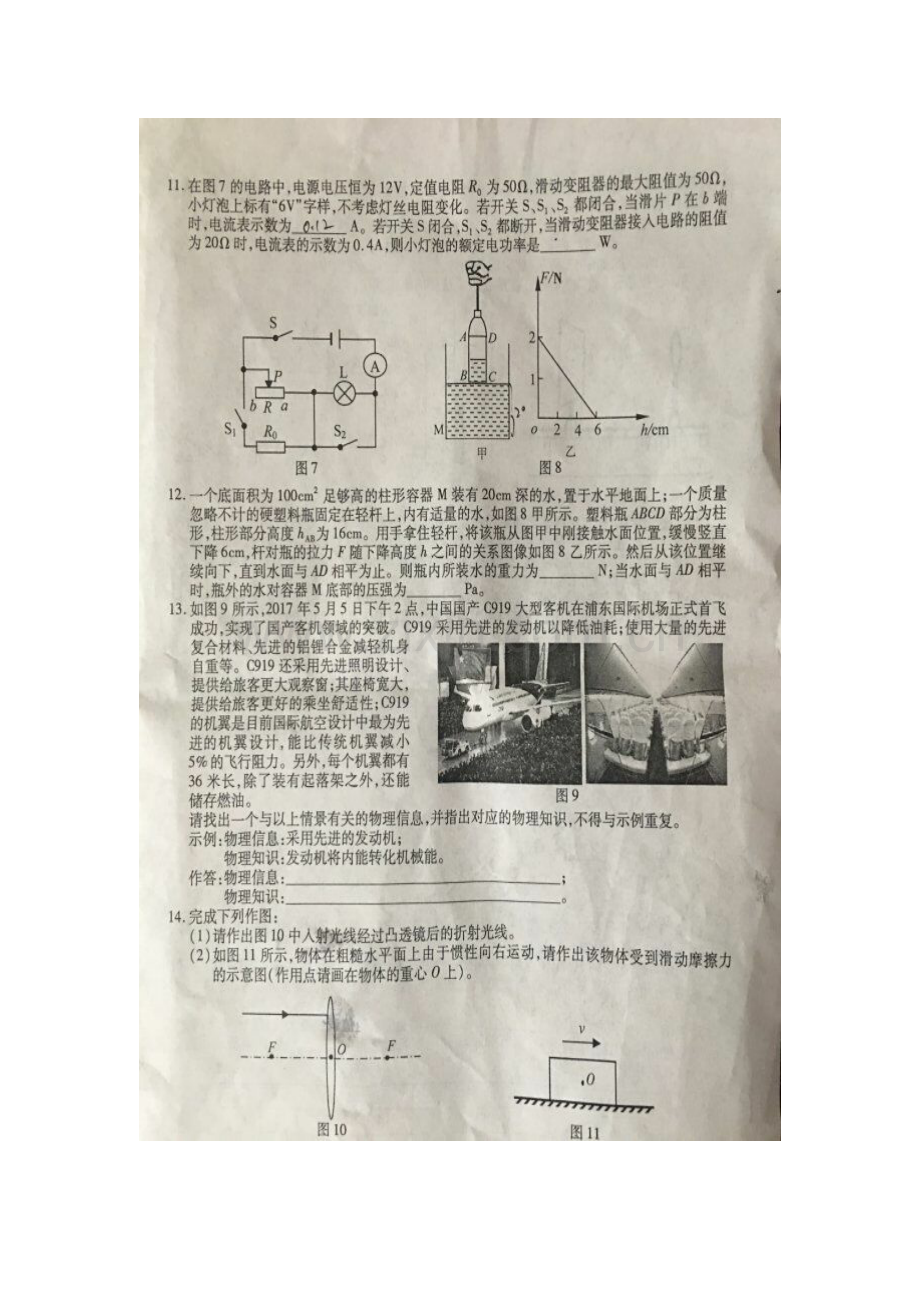 重庆市2017年中考物理真题试题（B卷扫描版含答案）.DOC_第3页