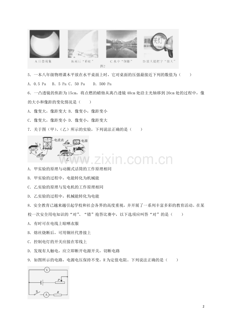 湖北省咸宁市2018年中考物理真题试题（含解析）.doc_第2页