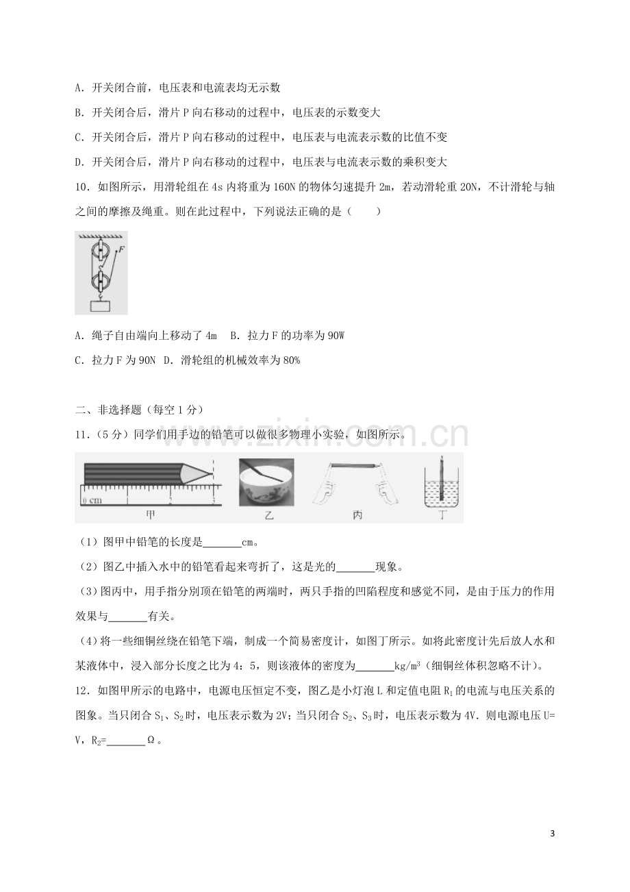 湖北省咸宁市2018年中考物理真题试题（含解析）.doc_第3页