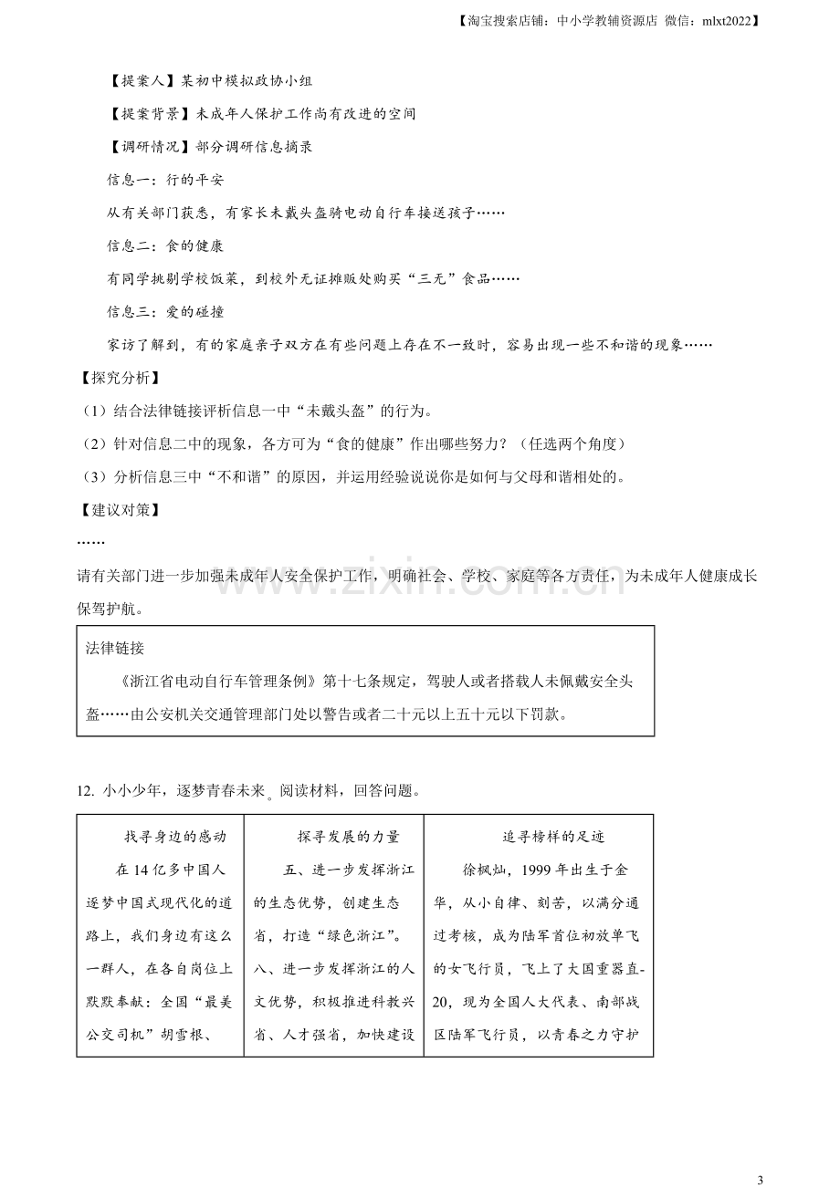 2023年浙江省金华市中考道德与法治真题（原卷版）.docx_第3页