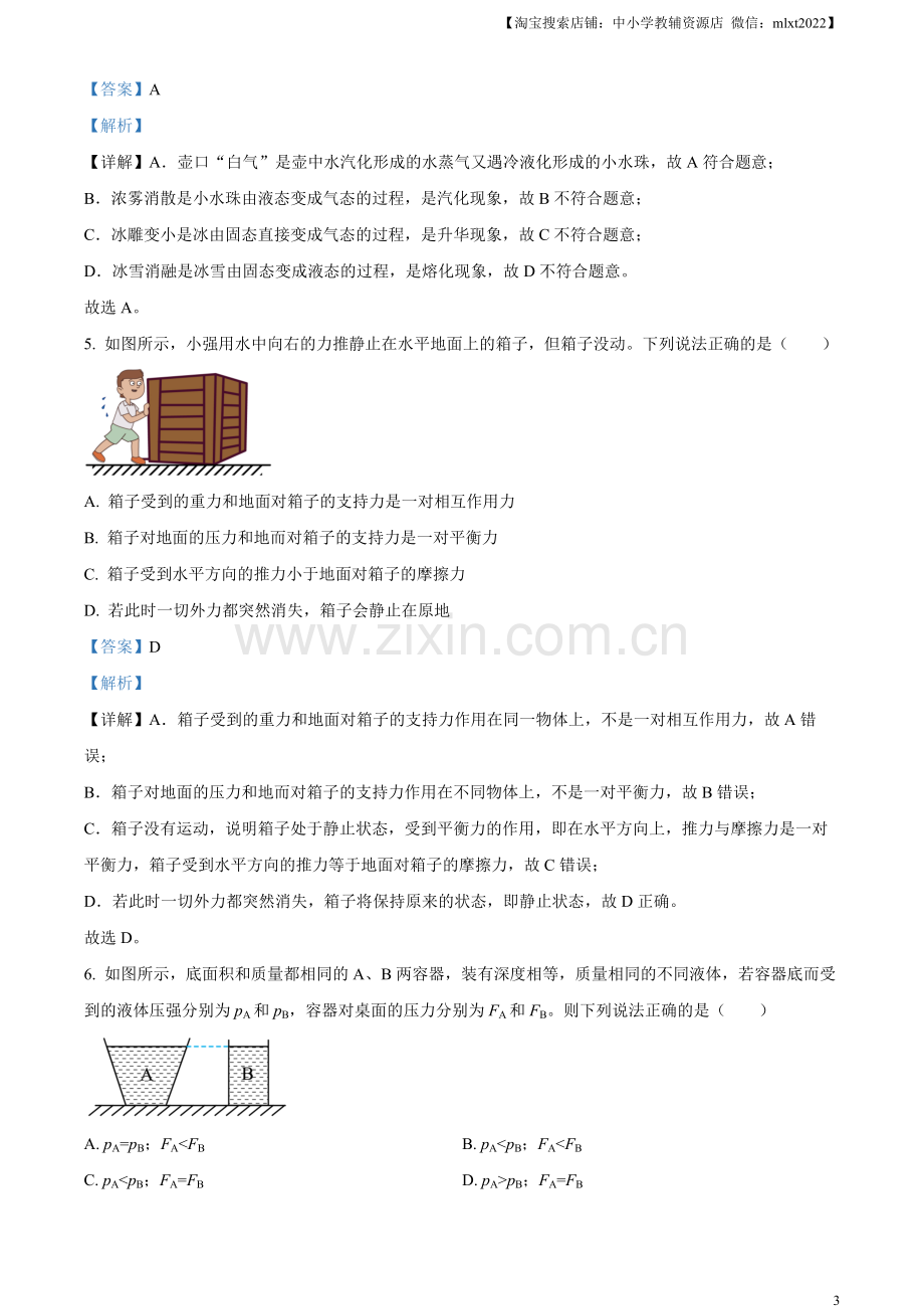 2023年黑龙江龙东地区中考物理试题（解析版）.docx_第3页