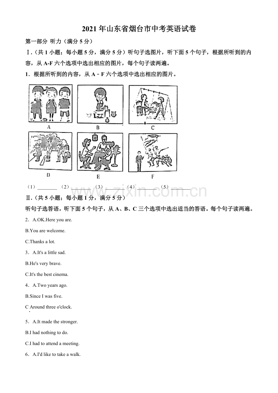 山东省烟台市2021年中考英语试题（解析版）.doc_第1页