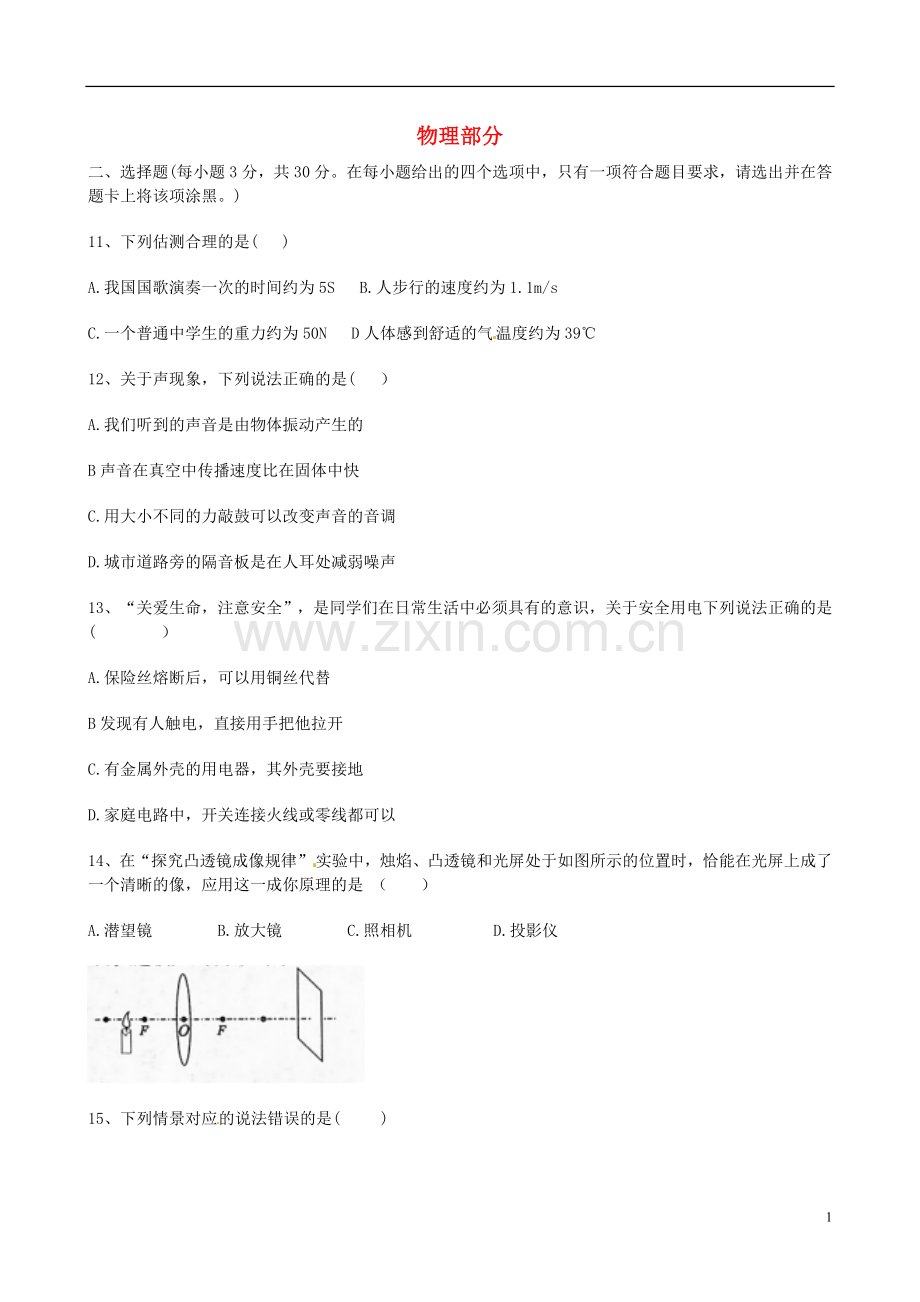 山西省2015年中考物理真题试题（含答案）.doc_第1页