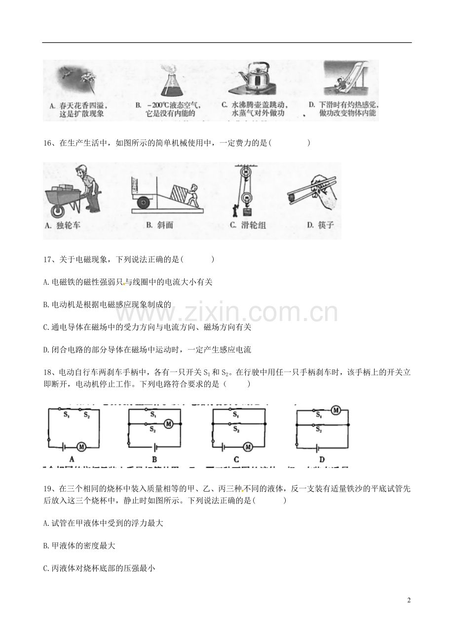 山西省2015年中考物理真题试题（含答案）.doc_第2页