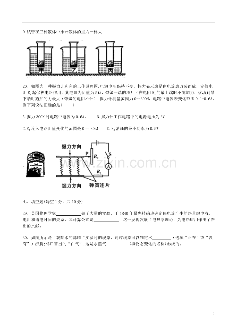 山西省2015年中考物理真题试题（含答案）.doc_第3页