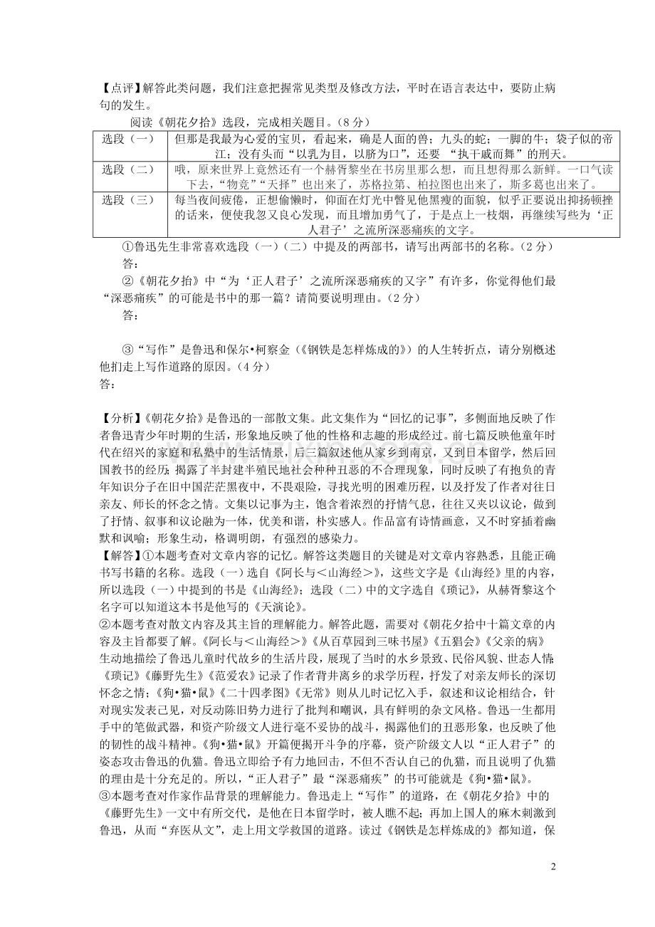 江苏省淮安市2019年中考语文真题试题（含解析）.doc_第2页