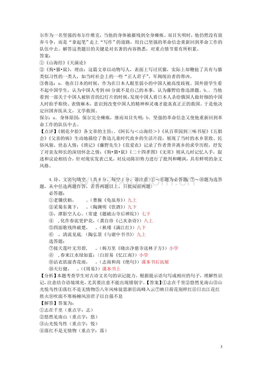 江苏省淮安市2019年中考语文真题试题（含解析）.doc_第3页