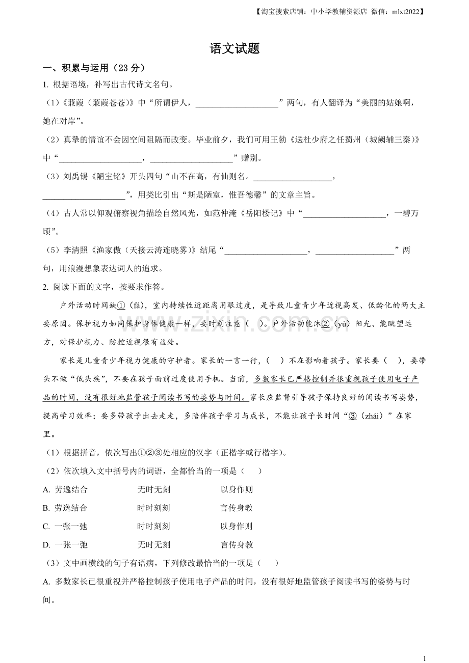 2023年福建省中考语文真题（原卷版）.docx_第1页