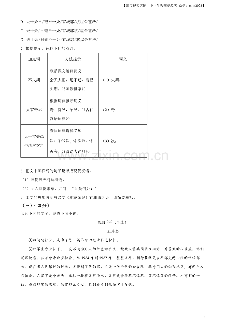 2023年福建省中考语文真题（原卷版）.docx_第3页