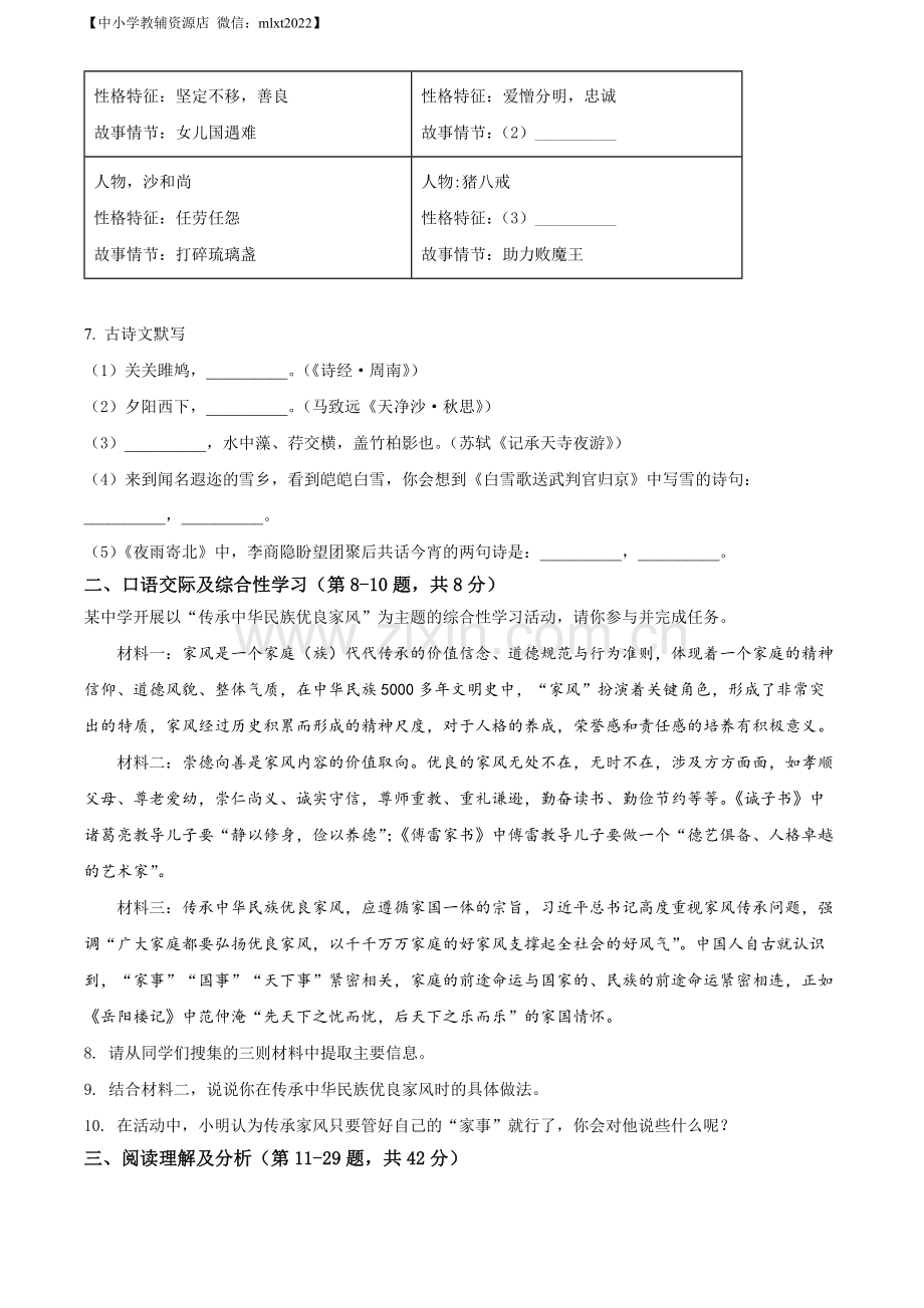 2022年黑龙江省牡丹江市中考语文真题（原卷版）.docx_第2页