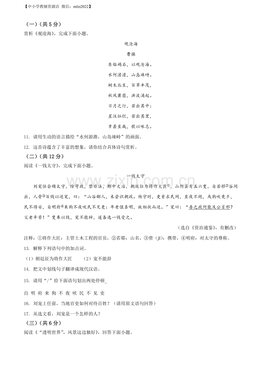 2022年黑龙江省牡丹江市中考语文真题（原卷版）.docx_第3页