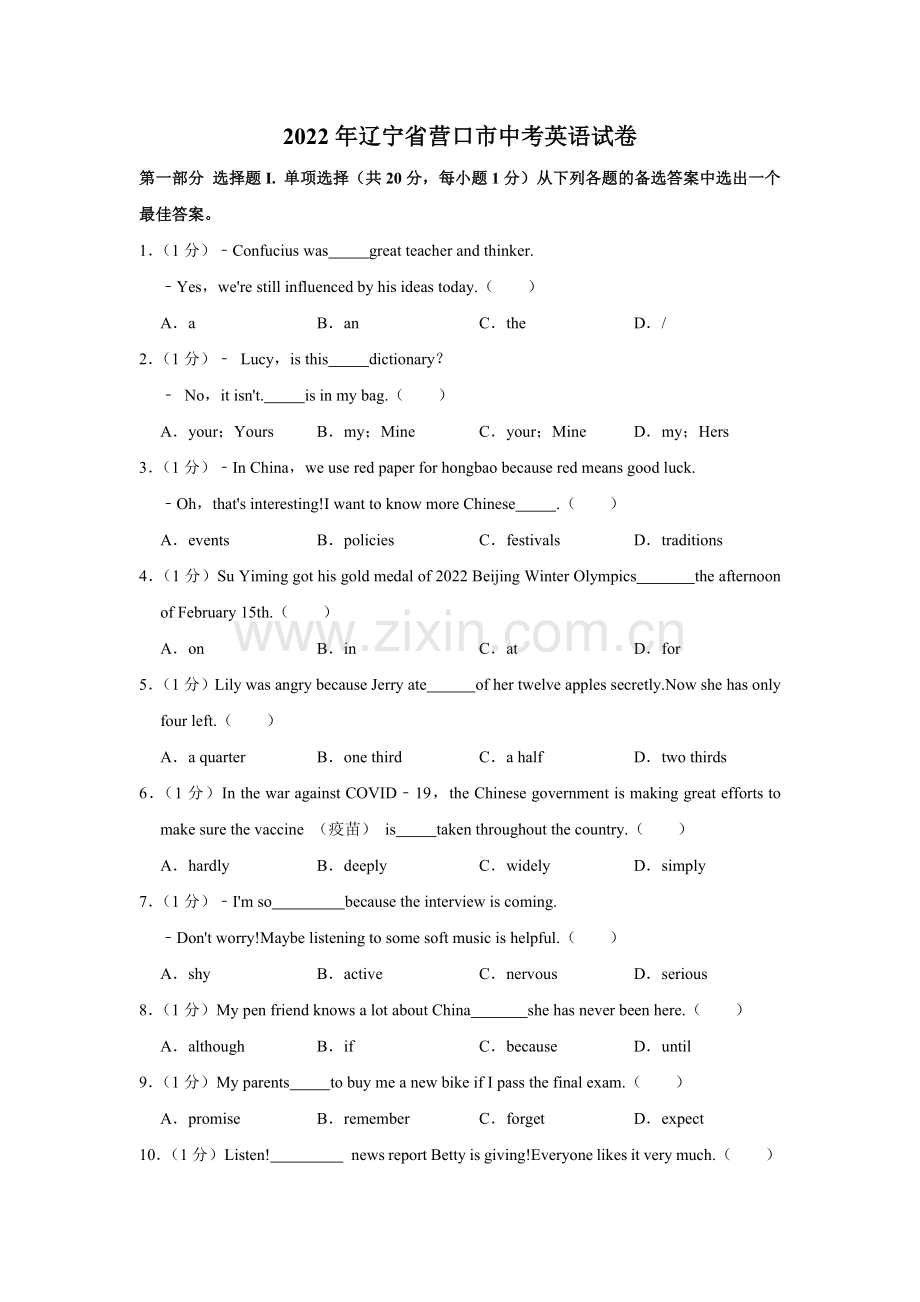 2022年辽宁省营口市中考英语试卷（空白卷）.docx_第1页