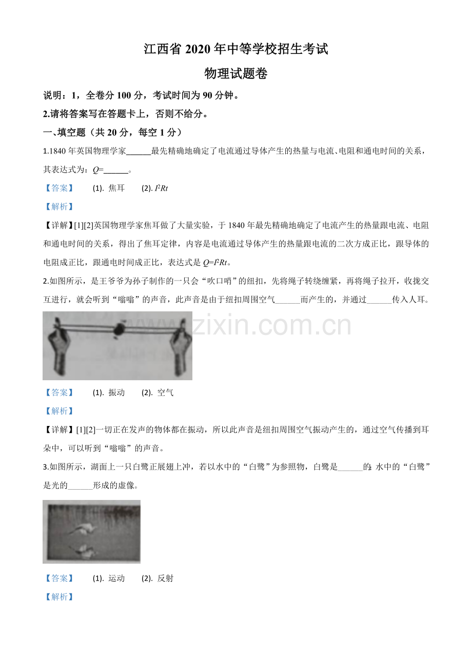 2020年江西省中考物理试题（解析版）.doc_第1页